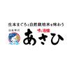 すし遊館あさひ津高店のロゴ