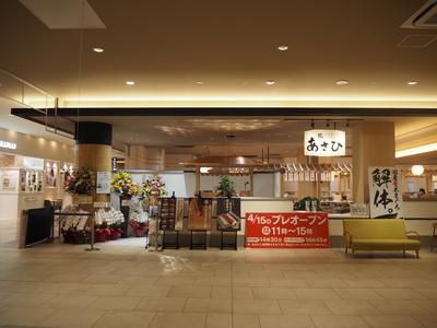 すし遊館あさひ　広島ＬＥＣＴ店のアルバイト