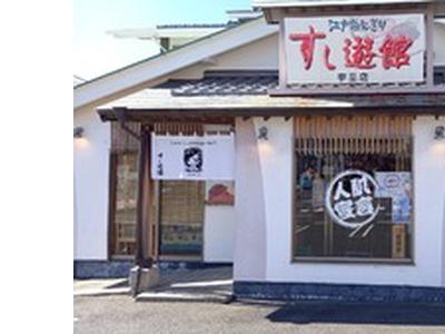 すし遊館宇品店のアルバイト