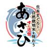 すし遊館あさひ　広島ＬＥＣＴ店のロゴ