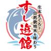 すし遊館 新倉敷店のロゴ