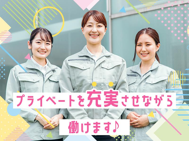【週払い可】【日払い可】未経験可！寮費無料×交替勤務【製造メーカ...