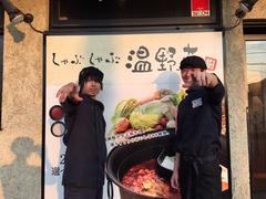 しゃぶしゃぶ温野菜　プレナ幕張店のアルバイト