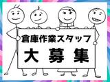 スワロー輸送 新習志野センターのアルバイト写真