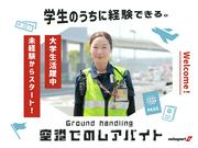 スイスポートジャパン株式会社_羽田空港_APランプ02のアルバイト写真1