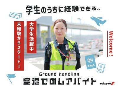 スイスポートジャパン株式会社_那覇空港_RAMPのアルバイト写真