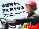 スイスポートジャパン株式会社_中部国際空港_RAMP2のアルバイト写真