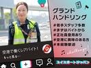 スイスポートジャパン株式会社_成田国際空港_RAMP2のアルバイト写真