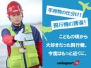スイスポートジャパン株式会社_成田国際空港_RAMPのアルバイト写真