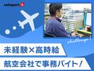 スイスポートジャパン株式会社_関西国際空港_APCGO事務のアルバイト写真