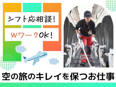 スイスポートジャパン株式会社_関西国際空港_APクリーニングのアルバイト