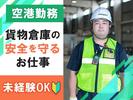 スイスポートジャパン株式会社_中部国際空港_CGOのアルバイト写真