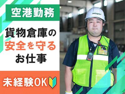 スイスポートジャパン株式会社_中部国際空港_CGOのアルバイト写真