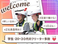 スイスポートジャパン株式会社_那覇空港_RAMP2のアルバイト