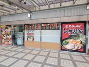 家系ラーメンしゃかりき家 アステ川西店のアルバイト写真3