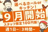 世界の山ちゃん 目黒駅東口店のアルバイト写真