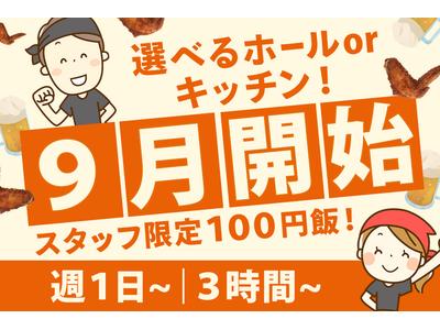 世界の山ちゃん 目黒駅東口店のアルバイト