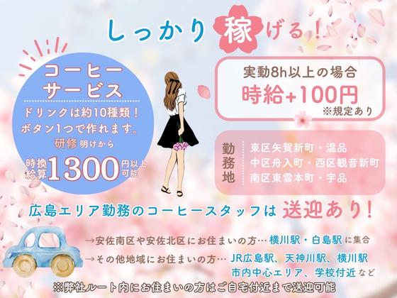 ハリーズカフェ 矢賀店のアルバイト写真