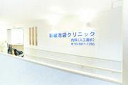 医療法人社団 松和会 新線池袋クリニックのアルバイト写真(メイン)