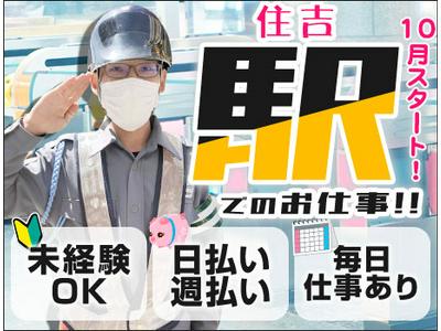 T-1Security Service株式会社【江戸川区エリア31】のアルバイト