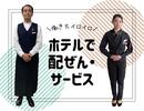 ホテルTIAD(ホテル内ブライダル・宴会のバンケットサービス)/株式会社トータルグロースのアルバイト写真