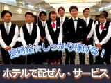 KKRホテル名古屋(昼宴会サービス)/株式会社トータルグロースのアルバイト写真