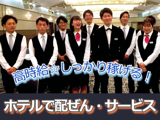 つま恋リゾート彩の郷(ホテル内宴会サービス・常勤スタッフ)/株式会社トータルグロースのアルバイト写真