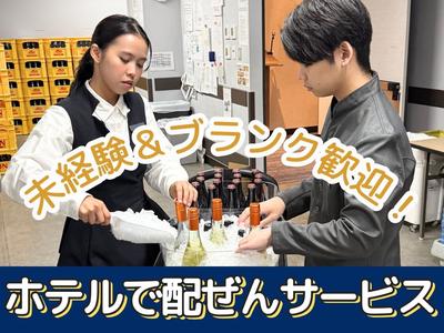 コートヤード・バイ・マリオット名古屋(ホテル内宴会場でホールサービス)/株式会社トータルグロースのアルバイト