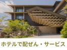バンヤンツリー東山京都(レストランサービス)/株式会社トータルグロースのアルバイト写真