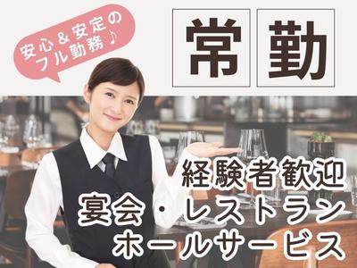 浜松マリオットホテル(常勤ホールサービス)/株式会社トータルグロースのアルバイト