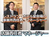 ANAクラウンプラザホテルグランコート名古屋(常勤・ホテル内宴会場サービス)/株式会社トータルグロースのアルバイト写真
