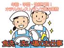 浜名湖レークサイドプラザ(洗い場スタッフ)/株式会社トータルグロースのアルバイト写真