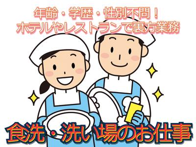 岐阜グランドホテル(洗い場)/株式会社トータルグロースのアルバイト