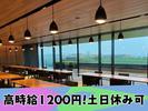 トヨタ自動車三ケ日研修所(企業の研修施設内レストランで配ぜんサービス)/株式会社トータルグロースのアルバイト写真