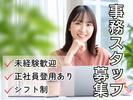 事務スタッフ/株式会社トータルグロースのアルバイト写真