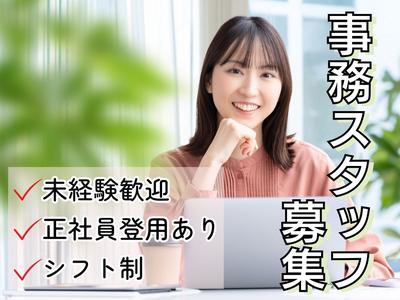 事務スタッフ/株式会社トータルグロースのアルバイト写真
