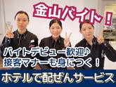 ANAクラウンプラザホテルグランコート名古屋(ホテル内宴会場のバンケットサービス)/株式会社トータルグロースのアルバイト写真