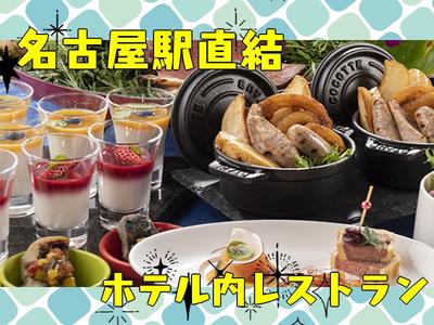 名古屋マリオットアソシアホテル・パーゴラ(ホールスタッフ)/株式会社トータルグロースのアルバイト写真