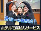 ANAクラウンプラザホテルグランコート名古屋(ホテル内宴会場のバンケットサービス)/株式会社トータルグロースのアルバイト写真