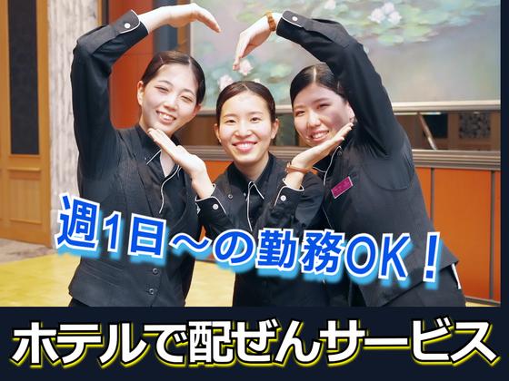ANAクラウンプラザホテルグランコート名古屋(ホテル内宴会場のバンケットサービス)/株式会社トータルグロースのアルバイト写真