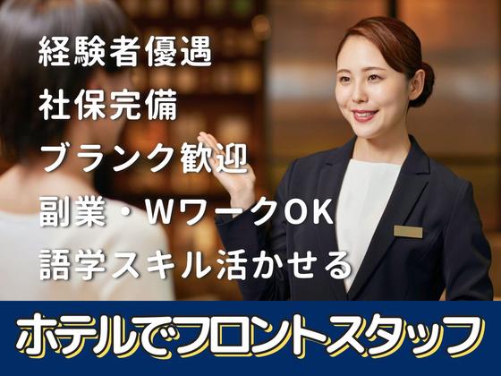 中部国際空港セントレアホテル(フロント)/株式会社トータルグロースのアルバイト写真