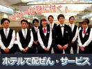 名鉄グランドホテル(名古屋市内ホテルの宴会場で料飲サービス)/株式会社トータルグロースのアルバイト写真