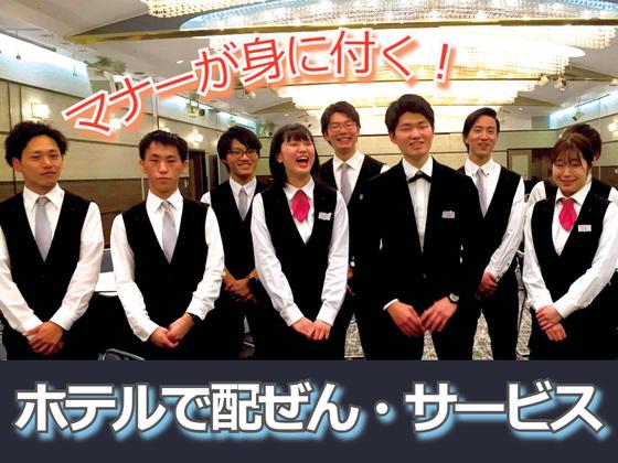 名鉄グランドホテル(名古屋市内ホテルの宴会場で料飲サービス)/株式会社トータルグロースのアルバイト写真