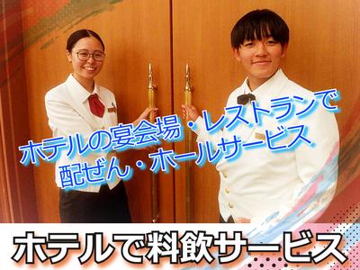 ホテルアソシア豊橋(ホテルの宴会場でのバンケットサービス)/株式会社トータルグロースのアルバイト写真
