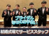 百花籠(ブライダル・披露宴会場のホールサービス)/株式会社トータルグロースのアルバイト写真