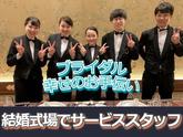 浜松駅すぐの結婚式場(サービススタッフ)/株式会社トータルグロースのアルバイト写真