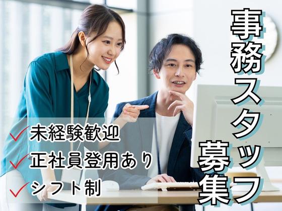 事務スタッフ/株式会社トータルグロースのアルバイト写真