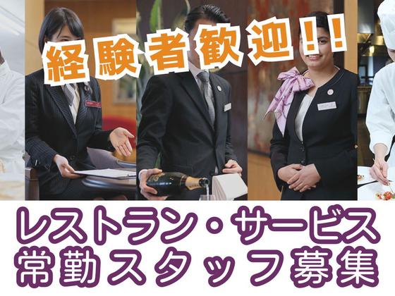 ANAクラウンプラザホテルグランコート名古屋(常勤・ホテル内宴会場サービス)/株式会社トータルグロースのアルバイト写真