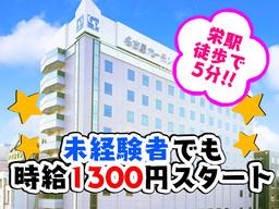 名古屋ガーデンパレス(宴会サービス)/株式会社トータルグロース