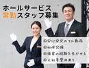 ANAクラウンプラザホテルグランコート名古屋(常勤・ホテル内宴会場サービス)/株式会社トータルグロースのアルバイト写真